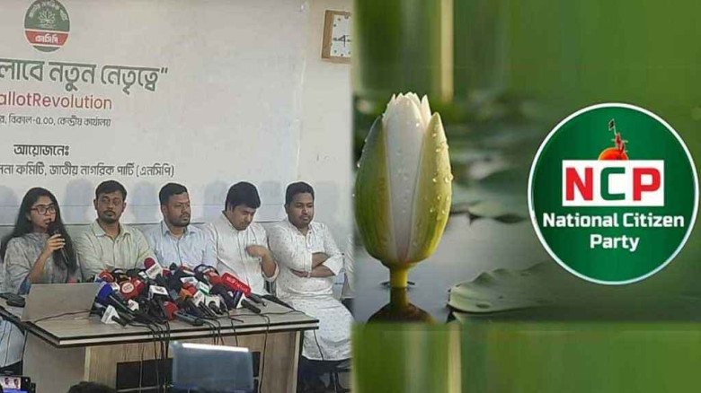 এনসিপির মনোনয়ন ফরম পাওয়া যাবে ১০ হাজার এবং ২ হাজার টাকায়